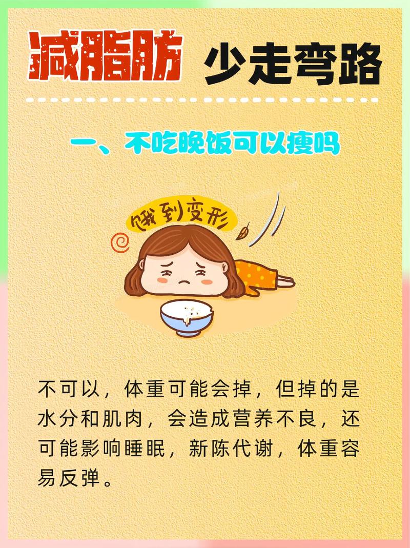 晚上不吃主食反而更危险？最新研究揭示惊人真相  第10张