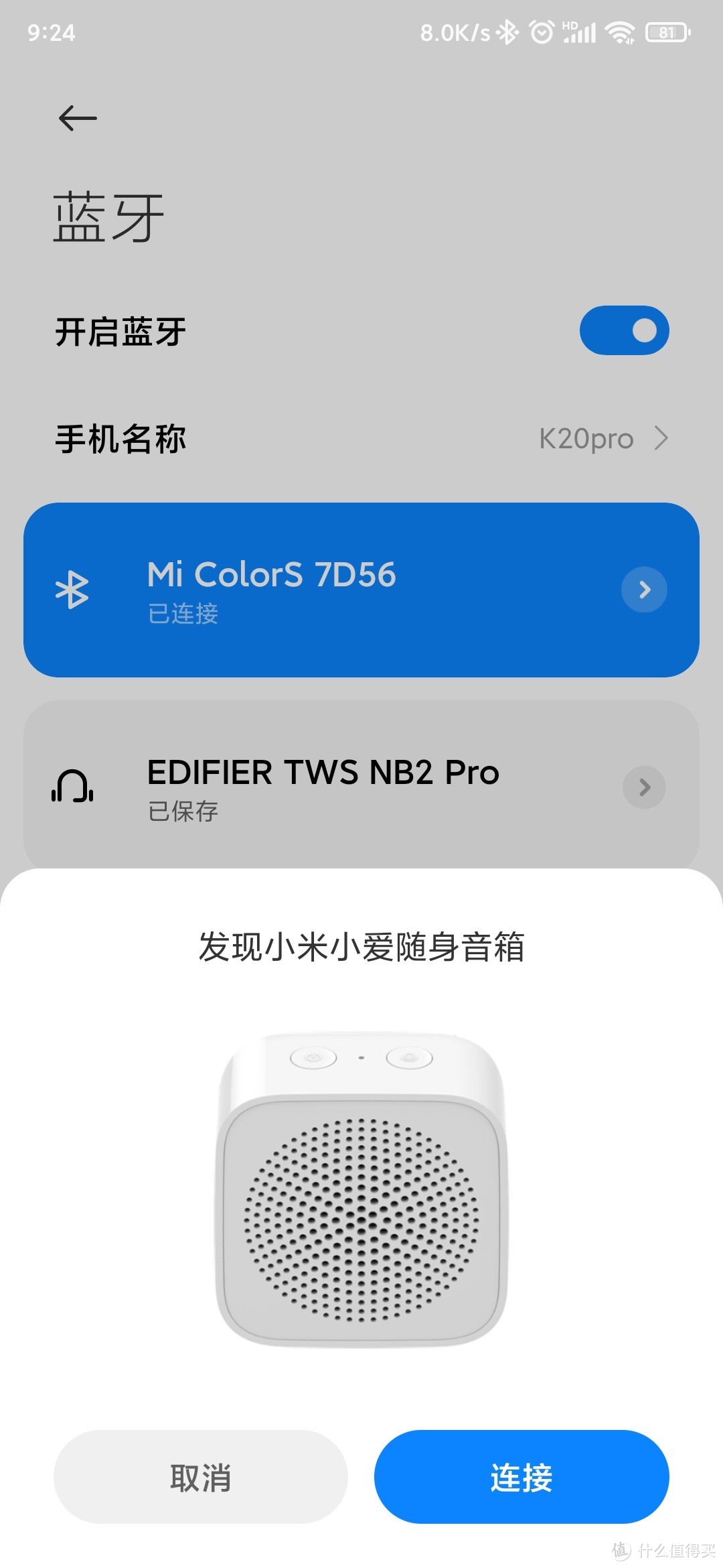 小米音箱连接大揭秘！5步搞定手机与音箱完美配对  第8张