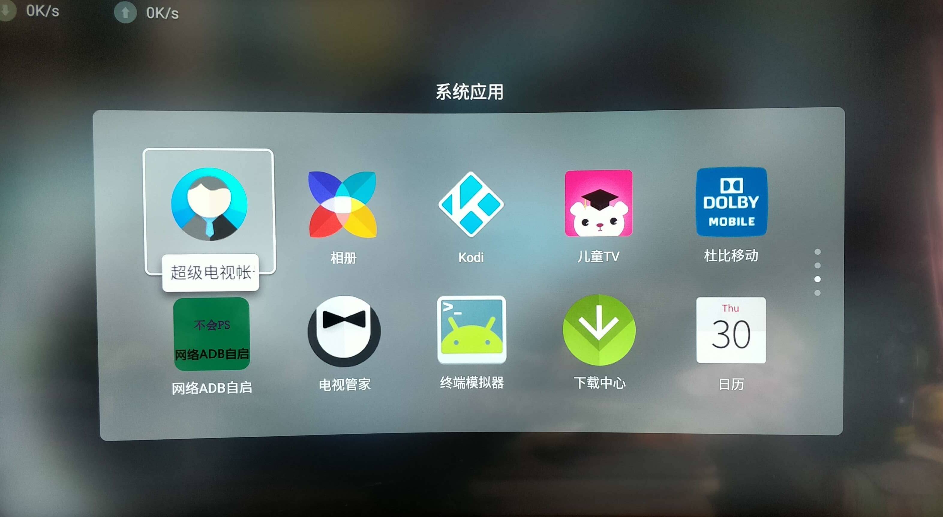 揭秘乐视电视操作系统：Android背后的秘密  第4张