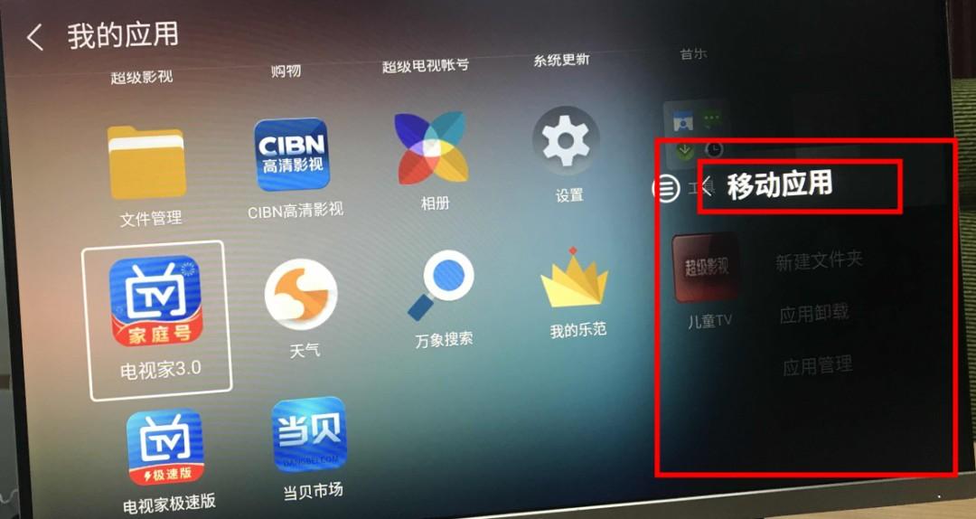 揭秘乐视电视操作系统：Android背后的秘密  第7张