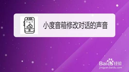 解决小度音箱连接问题：网络异常怎么办？有效策略帮你快速解决  第5张