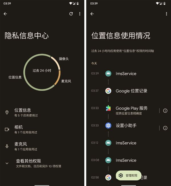 Android系统定位功能设置及隐私保护详解，助您更好运用定位服务  第4张