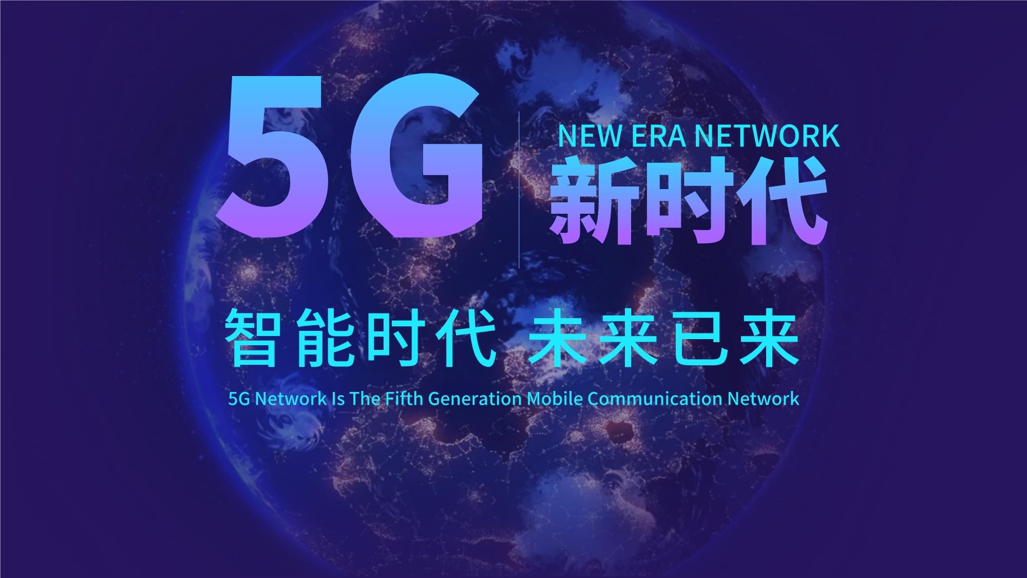 铜川 5G 网络：现状、影响与未来展望，市民亲身体验  第5张