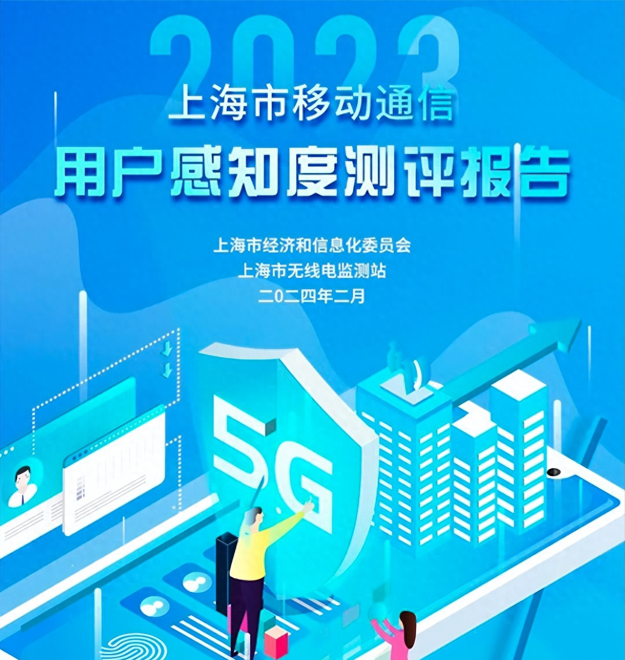 5G 网络革新及运用：北京、上海等城市网速领先，体验分享