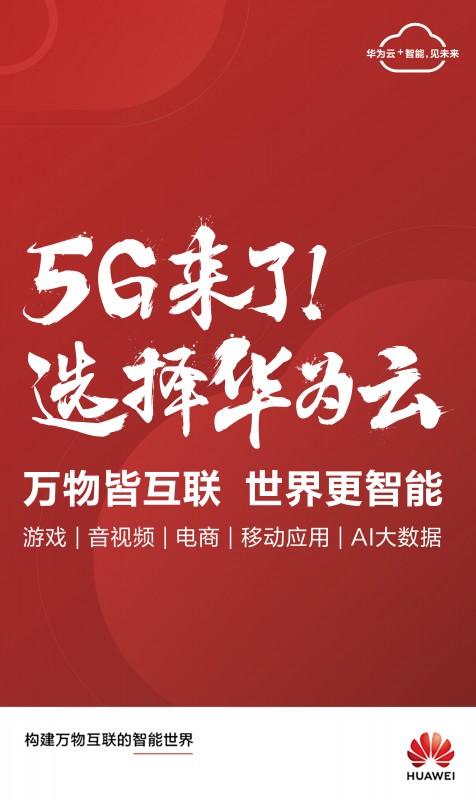 华为 5G 技术：引领通信革命，开启智能交互新时代  第3张
