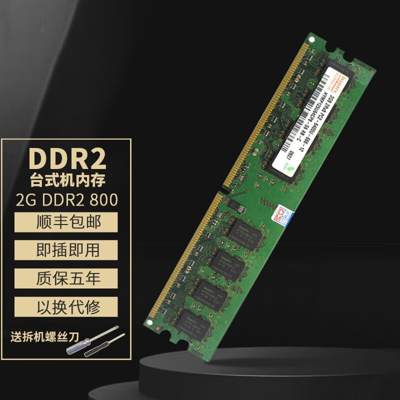 二手 DDR2 内存条：高性价比的选择与市场现状  第4张
