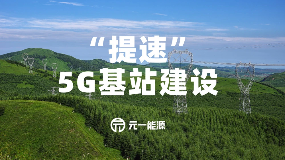 5G 时代：加速建设网络基础设施，推动各行业创新发展  第3张