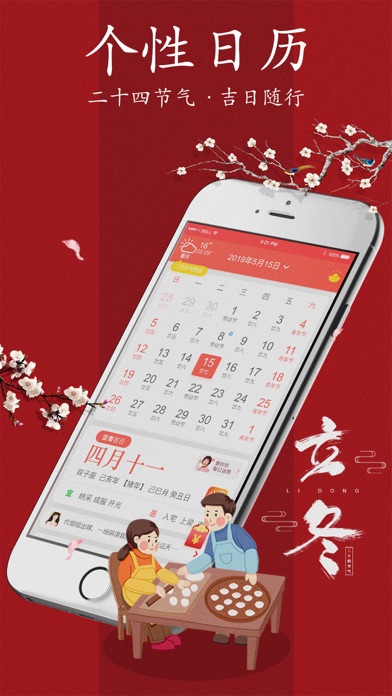 安卓手机日历功能：揭开农历神秘面纱，传承中华文化  第7张
