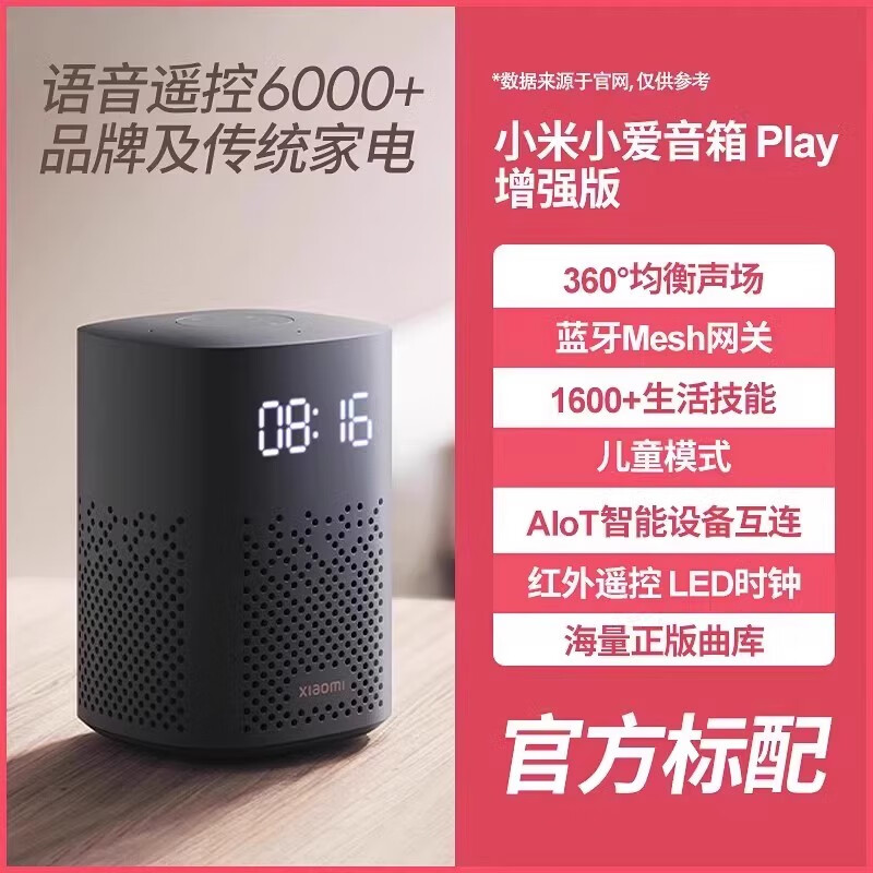 小米智能音箱：智能语音与 PIN 码连接的爱恨情仇  第8张