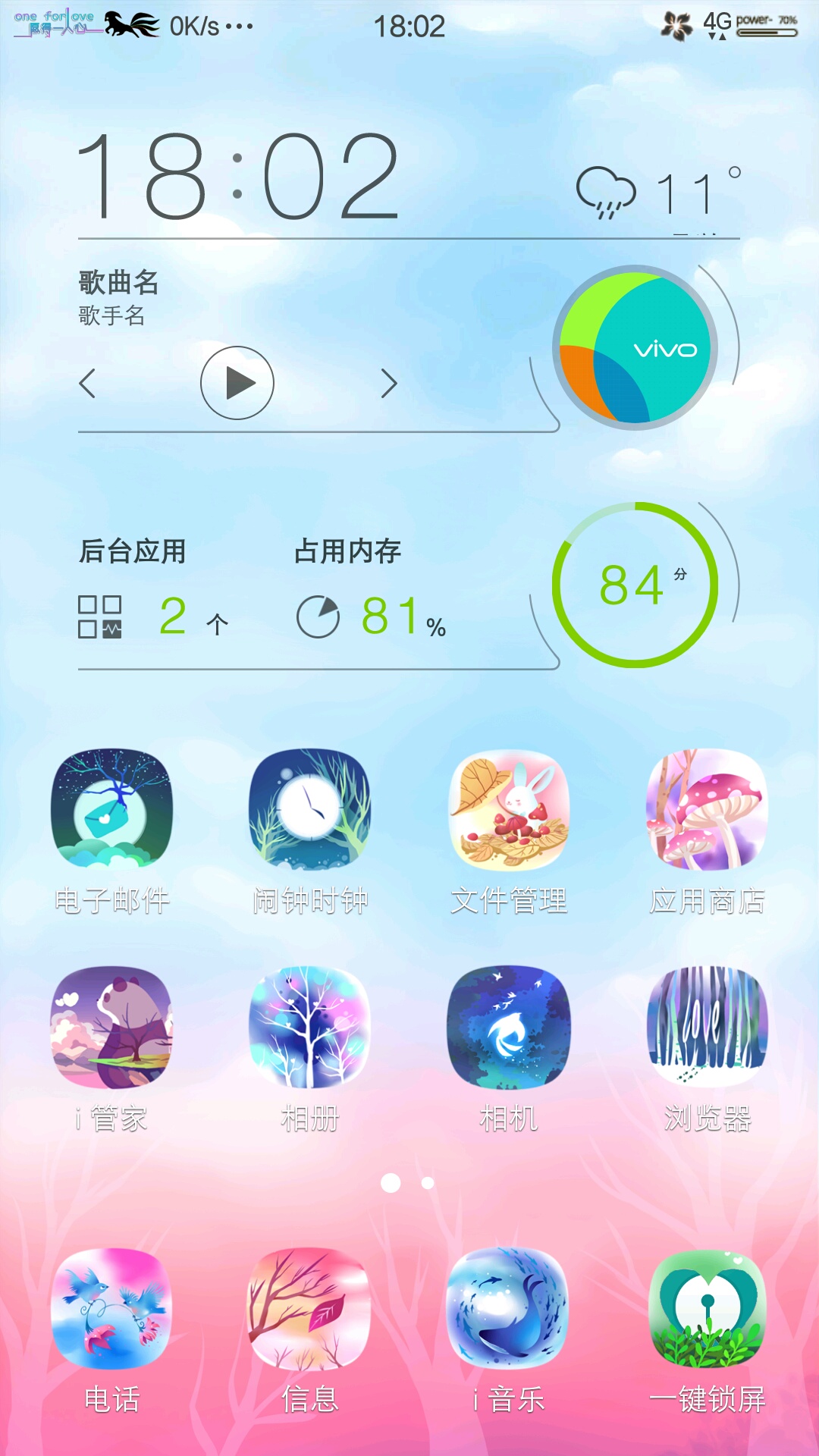 vivo 用户刷机升级安卓 11 系统：一场惊喜与惊吓并存的冒险之旅  第3张