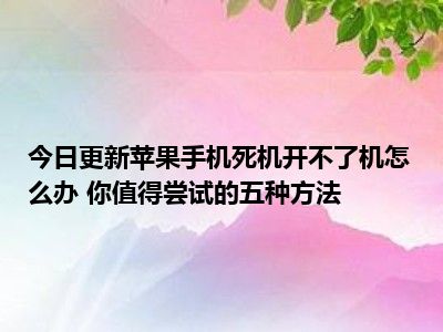 安卓系统更新后网络连接丢失，多种方法尝试仍无法解决，该如何是好？  第2张