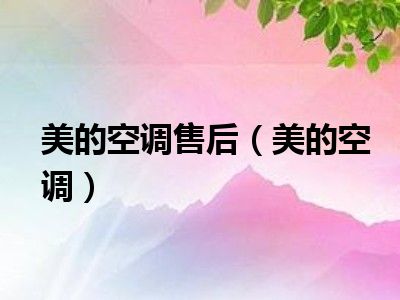 小美音箱与空调的神奇联动：提升生活质量的精彩故事  第4张