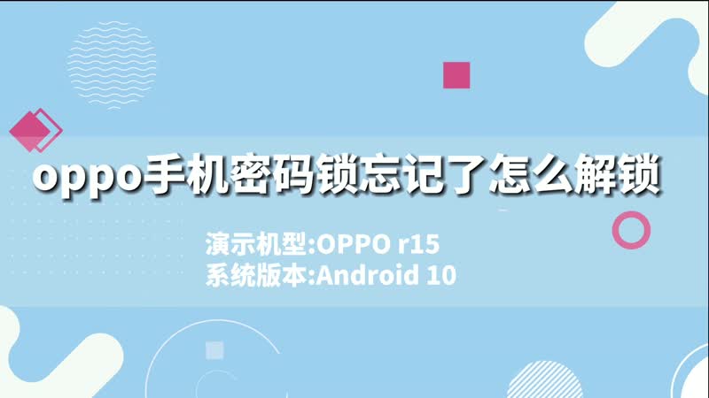 安卓系统被锁怎么办？密码遗忘、图案解锁失败等情况的解决方法  第3张