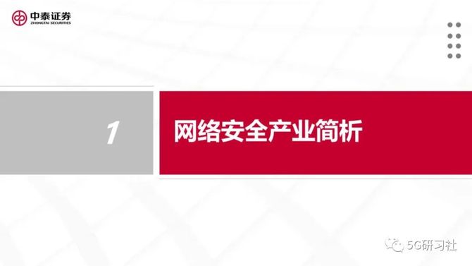 未来五年 5G 网络安全问题的探讨：架构变化与风险  第8张