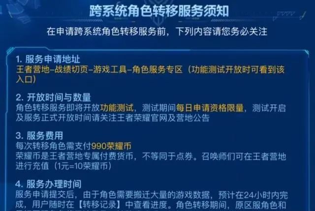 王者荣耀安卓转苹果系统：条件、点券消耗与注意事项  第6张