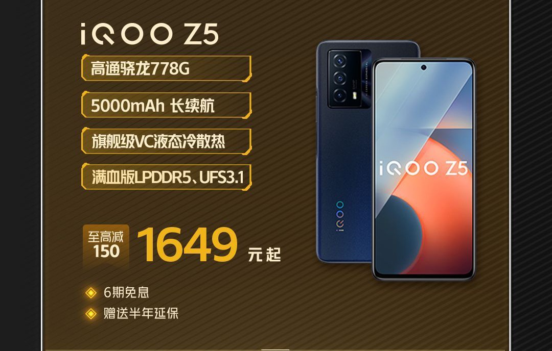 IQOOZ5：支持 5G 网络，速度快且连接稳定，硬件配置佳  第7张