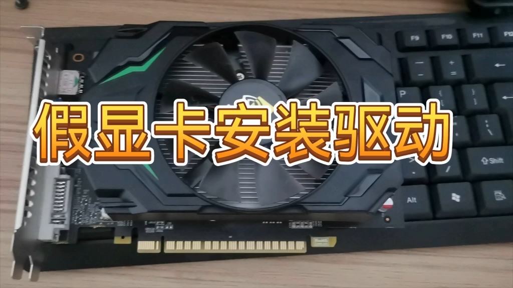 gt640 显卡安装驱动下载难题解决方法，系统版本兼容性是关键  第4张