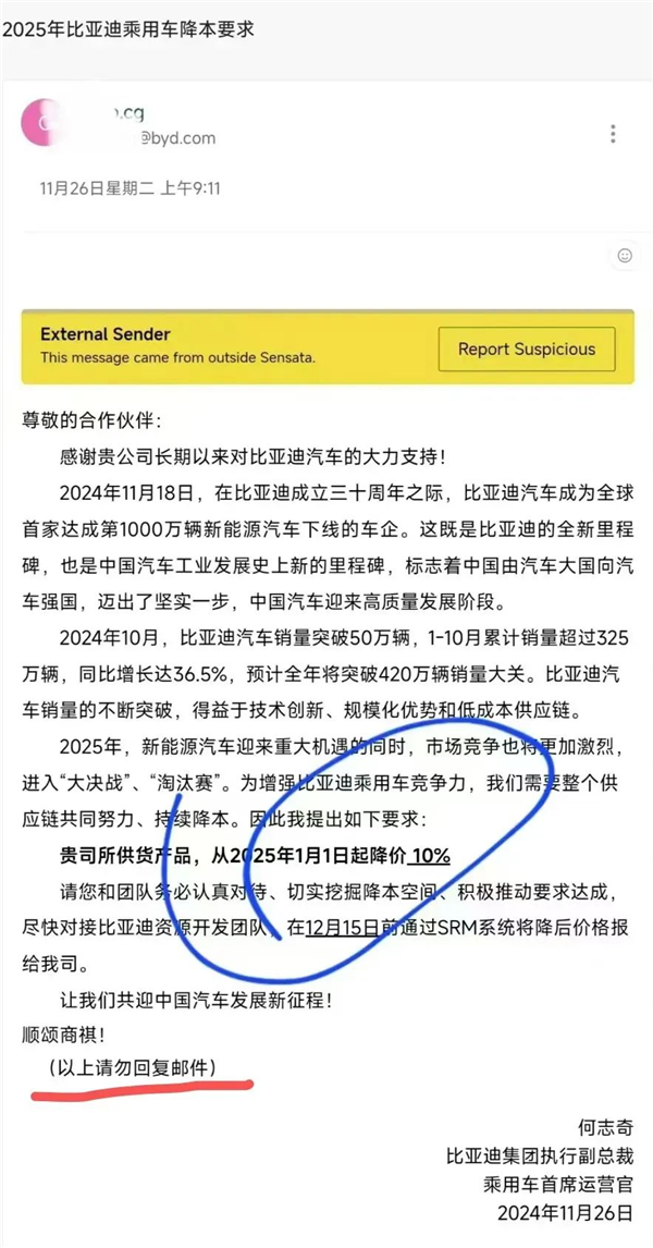 比亚迪要求供应商降价10%？年度议价风波引发行业热议