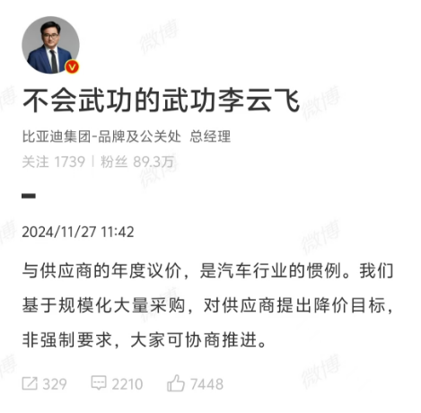 比亚迪要求供应商降价10%？年度议价风波引发行业热议  第4张