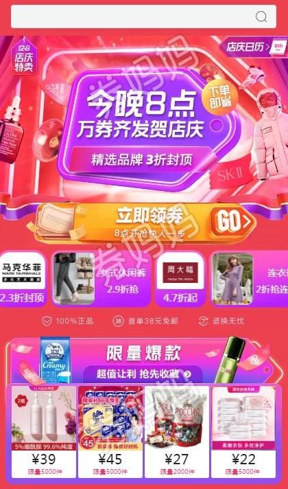 唯品会年度特卖大会今晚8点震撼开启，限时折上折，寻宝体验等你来  第4张