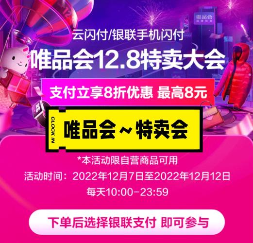 唯品会年度特卖大会今晚8点震撼开启，限时折上折，寻宝体验等你来  第10张