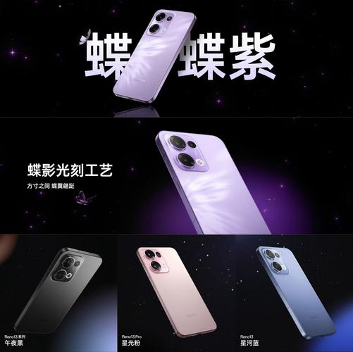 OPPO Reno13系列：蝶影光刻工艺，潮流与质感的完美融合，超美小直屏震撼上市  第2张