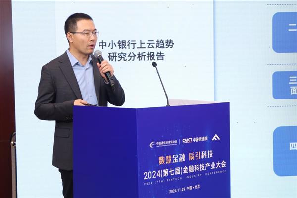 揭秘2024金融科技产业大会：华为云如何助力中小银行安全上云？