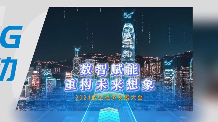 中国移动江苏公司2024 DICT生态合作大会：AI+赋能低空经济，共绘新质未来  第3张