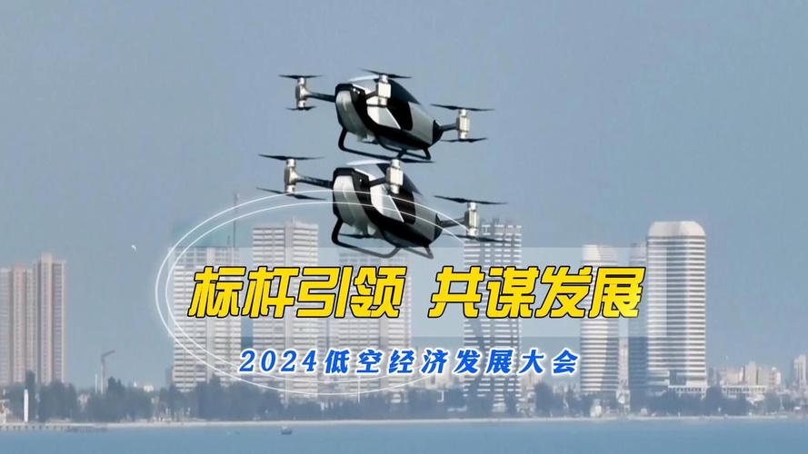 中国移动江苏公司2024 DICT生态合作大会：AI+赋能低空经济，共绘新质未来  第6张