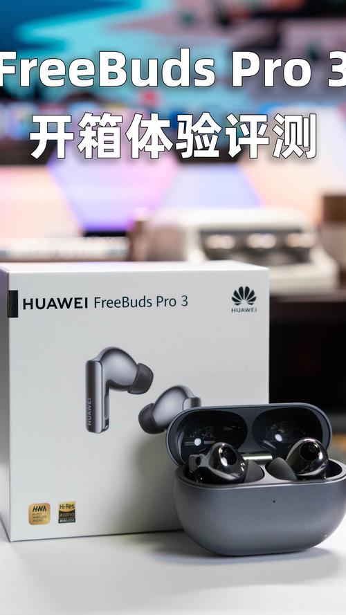 华为FreeBuds Pro 4：无损音质革命，2.3Mbps传输速度颠覆你的听觉体验  第16张