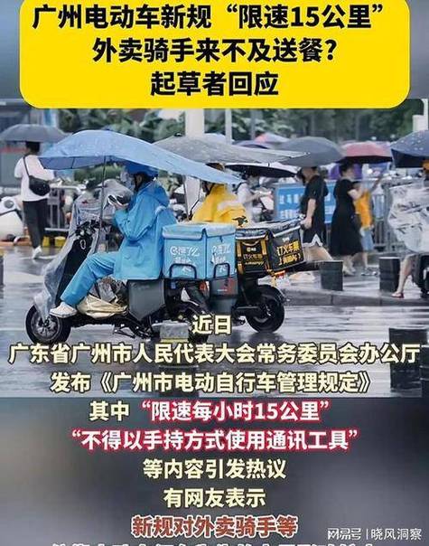 广州新规实施，外卖骑手面临巨大挑战：如何在15公里限速下准时送达？  第7张