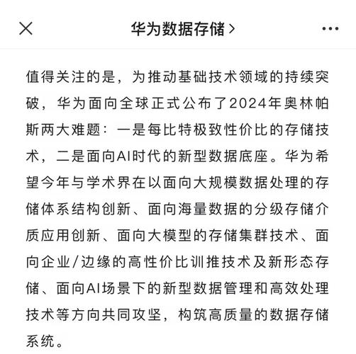 华为豪掷300万悬赏全球AI存储技术难题，谁能破解未来数据挑战？  第12张