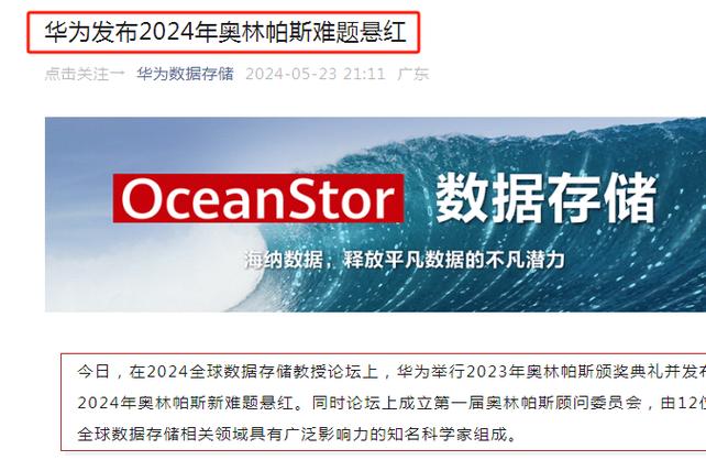 华为豪掷300万悬赏全球AI存储技术难题，谁能破解未来数据挑战？  第3张