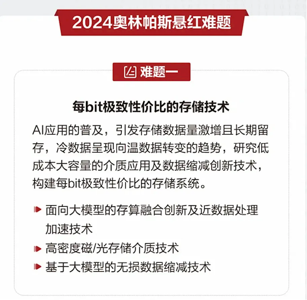 华为豪掷300万悬赏全球AI存储技术难题，谁能破解未来数据挑战？  第4张