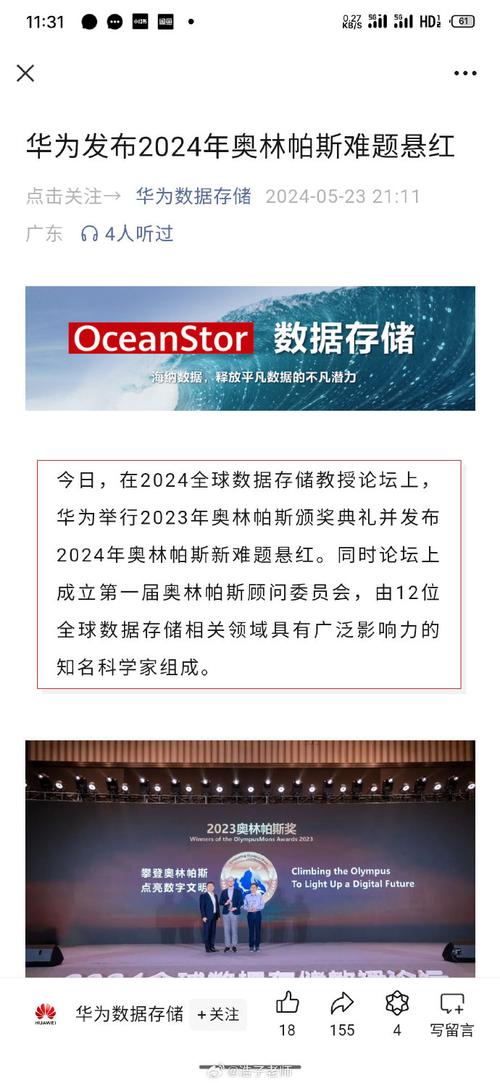 华为豪掷300万悬赏全球AI存储技术难题，谁能破解未来数据挑战？  第10张