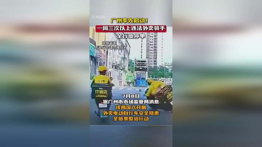 广州新规实施：电动自行车三次违规将扣车，外卖骑手面临两难抉择  第11张