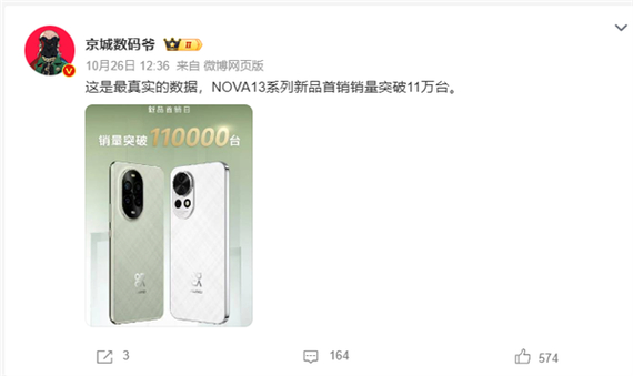 华为nova 13系列：AI魔法修图，首销日破11万台，你准备好体验了吗？  第17张