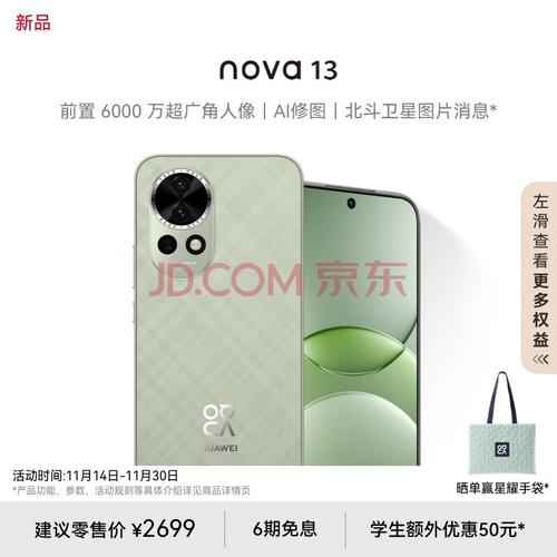 华为nova 13系列：AI魔法修图，首销日破11万台，你准备好体验了吗？  第5张