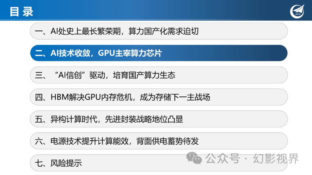 中国电子飞腾CPU销量突破1000万片，国产芯片如何引领AI算力新时代？  第2张