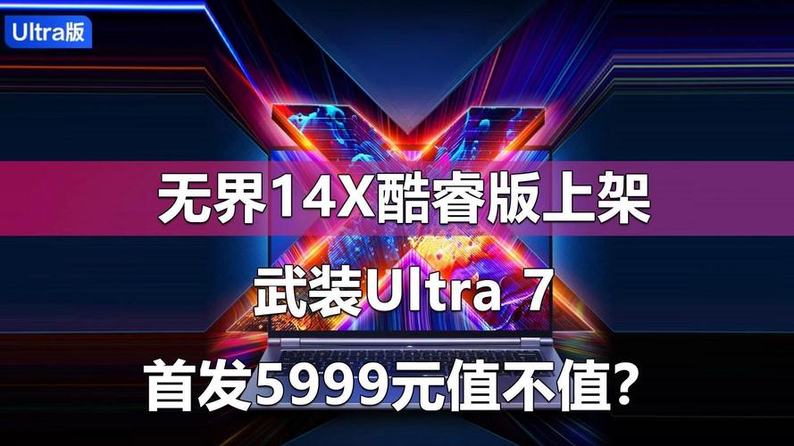 首发仅5999元！机械革命无界14N笔记本震撼上市，性能与颜值双爆表  第4张