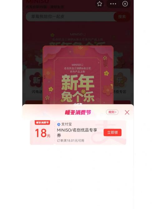 名创优品MINISO跨年大促：支付宝碰一下支付，满99减30优惠券等你拿