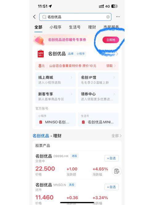 名创优品MINISO跨年大促：支付宝碰一下支付，满99减30优惠券等你拿  第2张