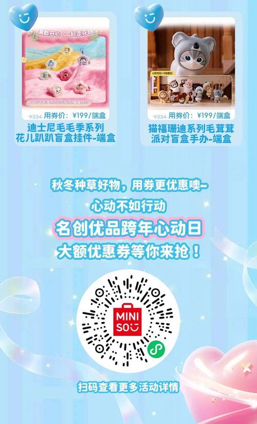 名创优品MINISO跨年大促：支付宝碰一下支付，满99减30优惠券等你拿  第9张