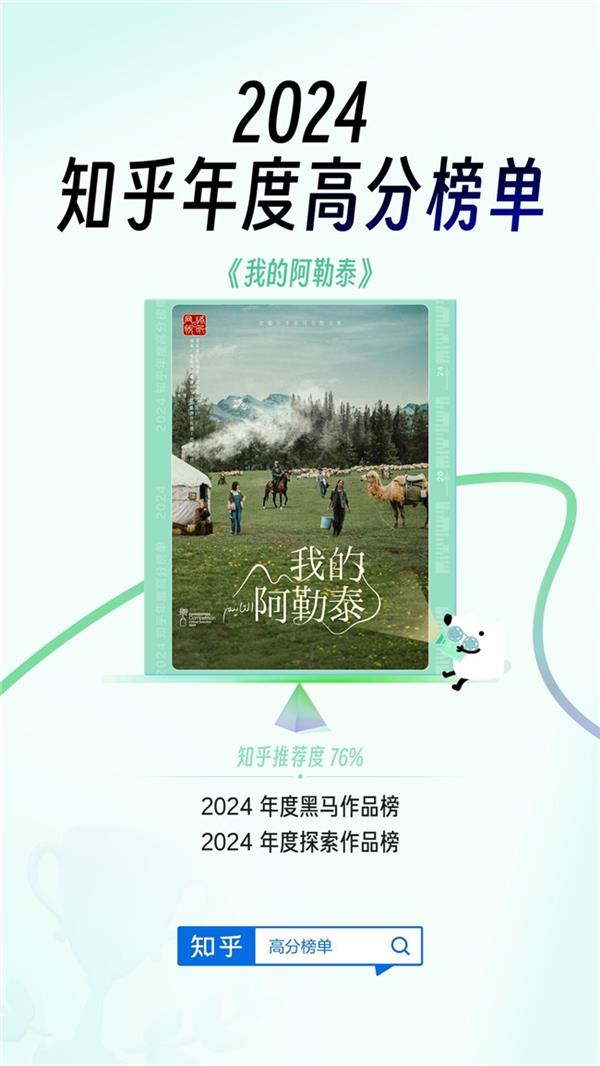 知乎2024影视高分榜揭晓：这些作品为何能领跑年度佳作？  第14张