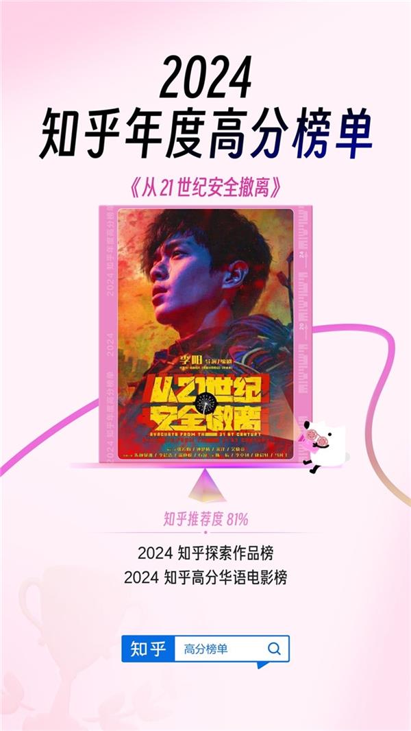 知乎2024影视高分榜揭晓：这些作品为何能领跑年度佳作？  第16张