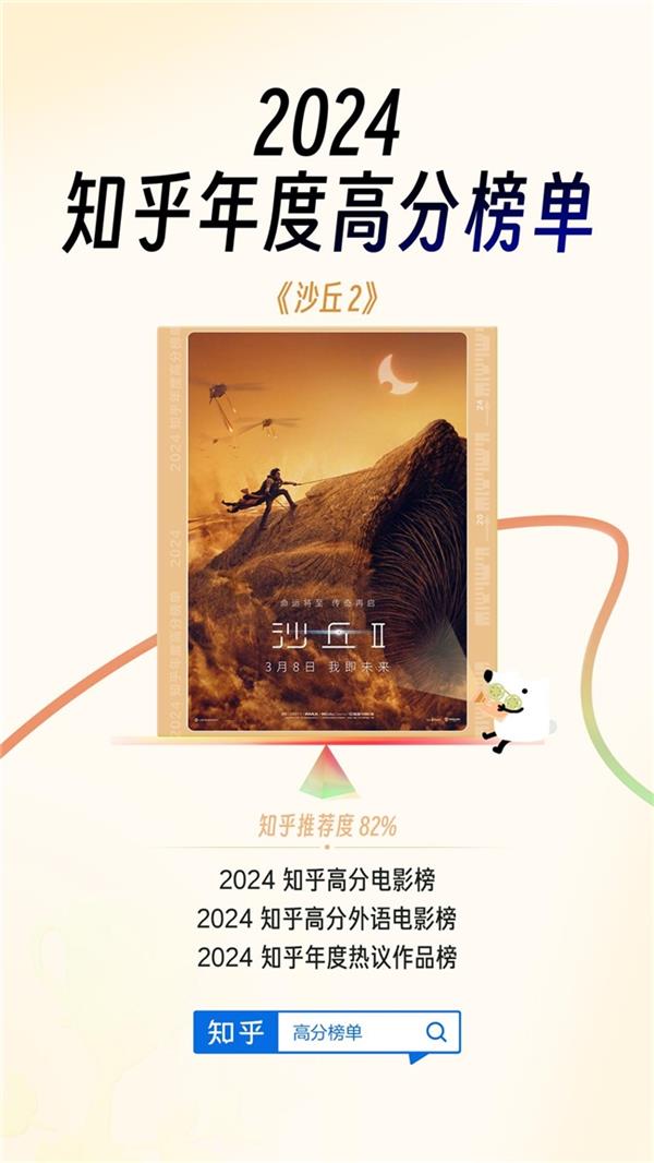 知乎2024影视高分榜揭晓：这些作品为何能领跑年度佳作？  第6张