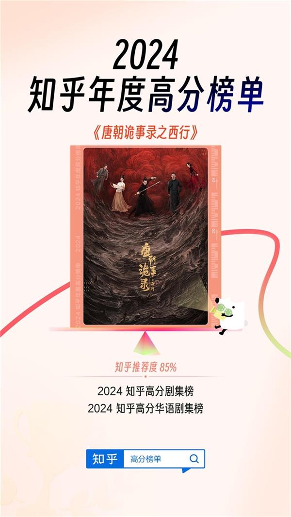 知乎2024影视高分榜揭晓：这些作品为何能领跑年度佳作？  第8张