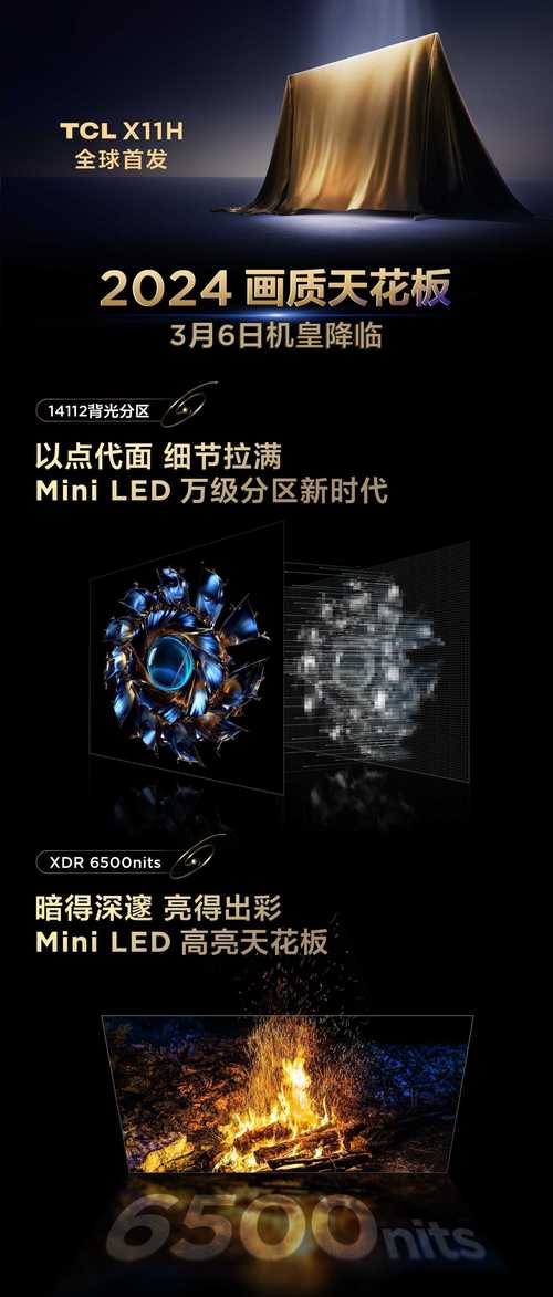 TCL Mini LED新技术来袭，万象分区与绚彩XDR颠覆你的电视观  第8张