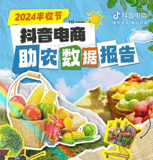 抖音电商直播助力农货销售71亿单，超3.3万商家年销售额破百万  第5张