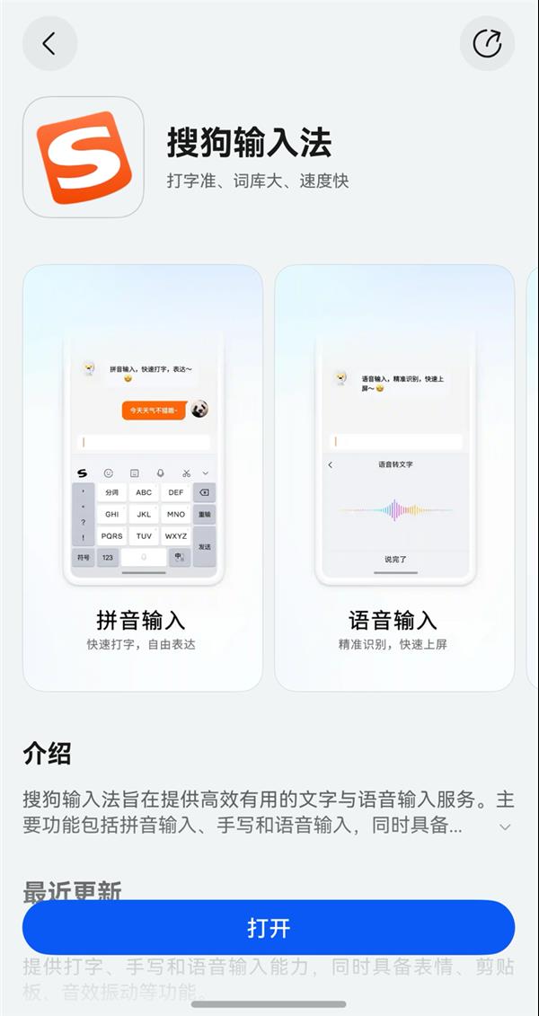 鸿蒙原生版搜狗输入法震撼上线！三大输入方式全面提升你的输入体验  第2张